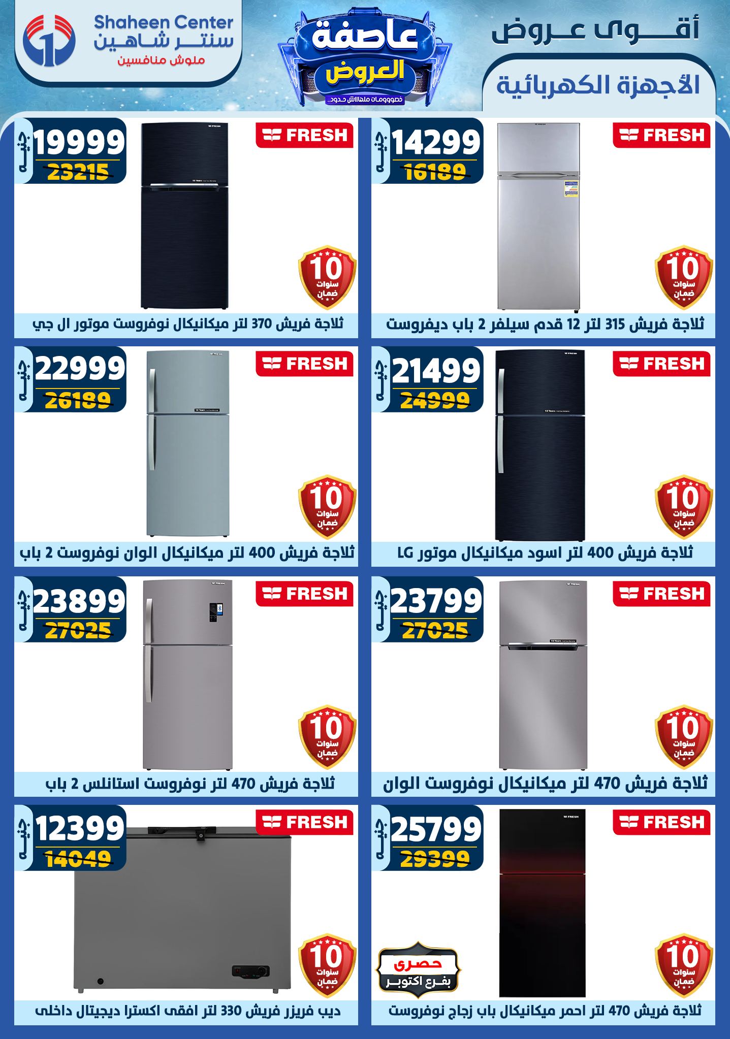 shaheen-center offers from 26dec to 1jan 2025 عروض سنتر شاهين من 26 ديسمبر حتى 1 يناير 2025 صفحة رقم 99